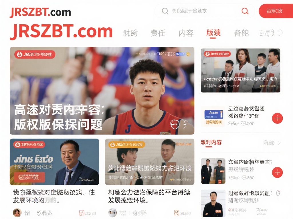jrszbt.com(全面解析jrszbt.com体育直播平台特点)