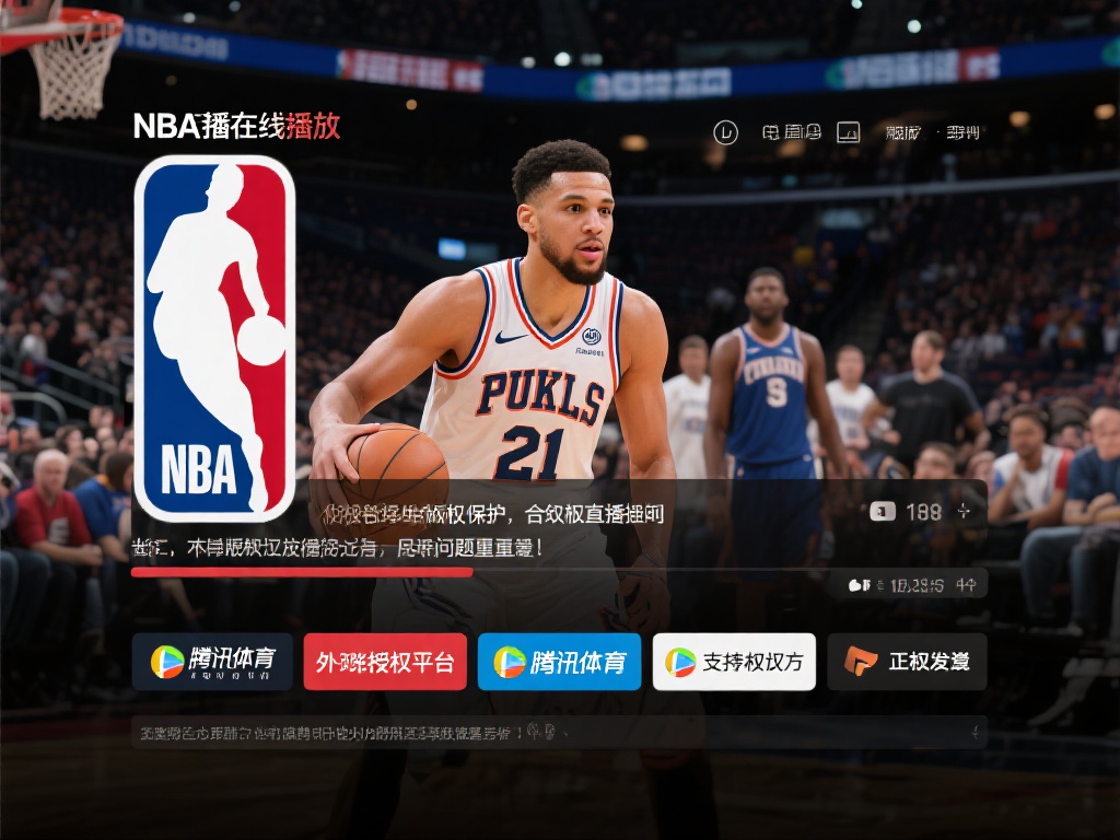 nba直播 在线播放(免费观看NBA直播:在线实时播放指南)