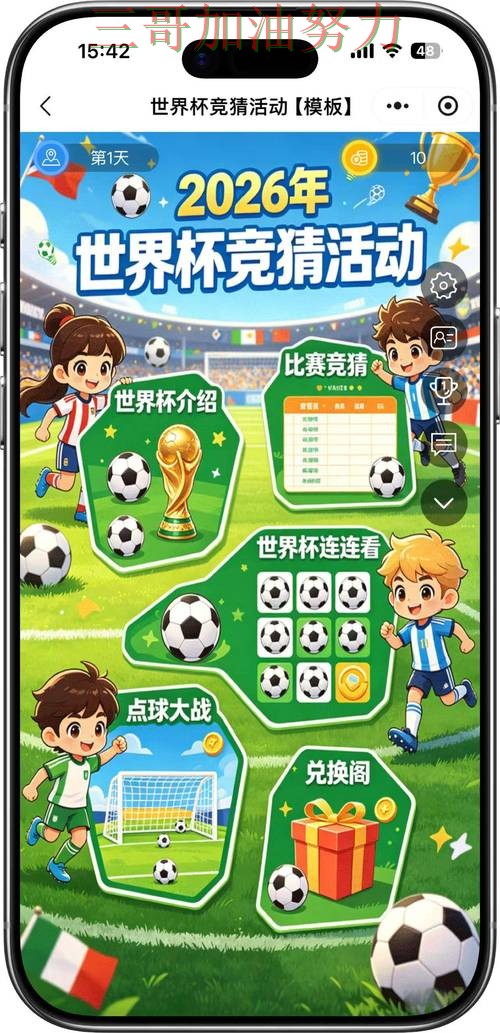 世界杯竞猜入口推荐：聚焦高清直播与赛事直播体验 - FIFA World Cup 2026