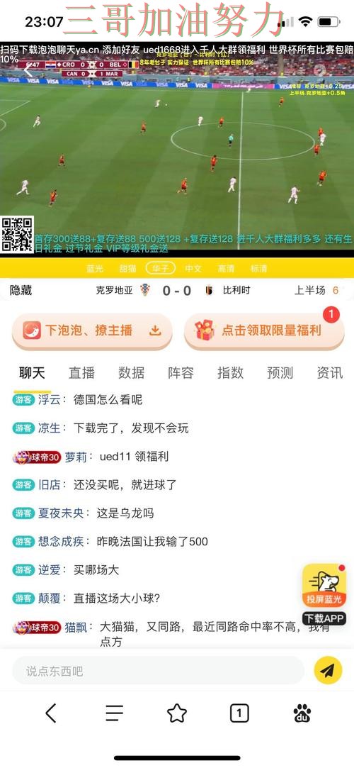 世界杯投注平台哪个好？围绕高清直播+直播体验做一次实测对比（世界杯直播）
